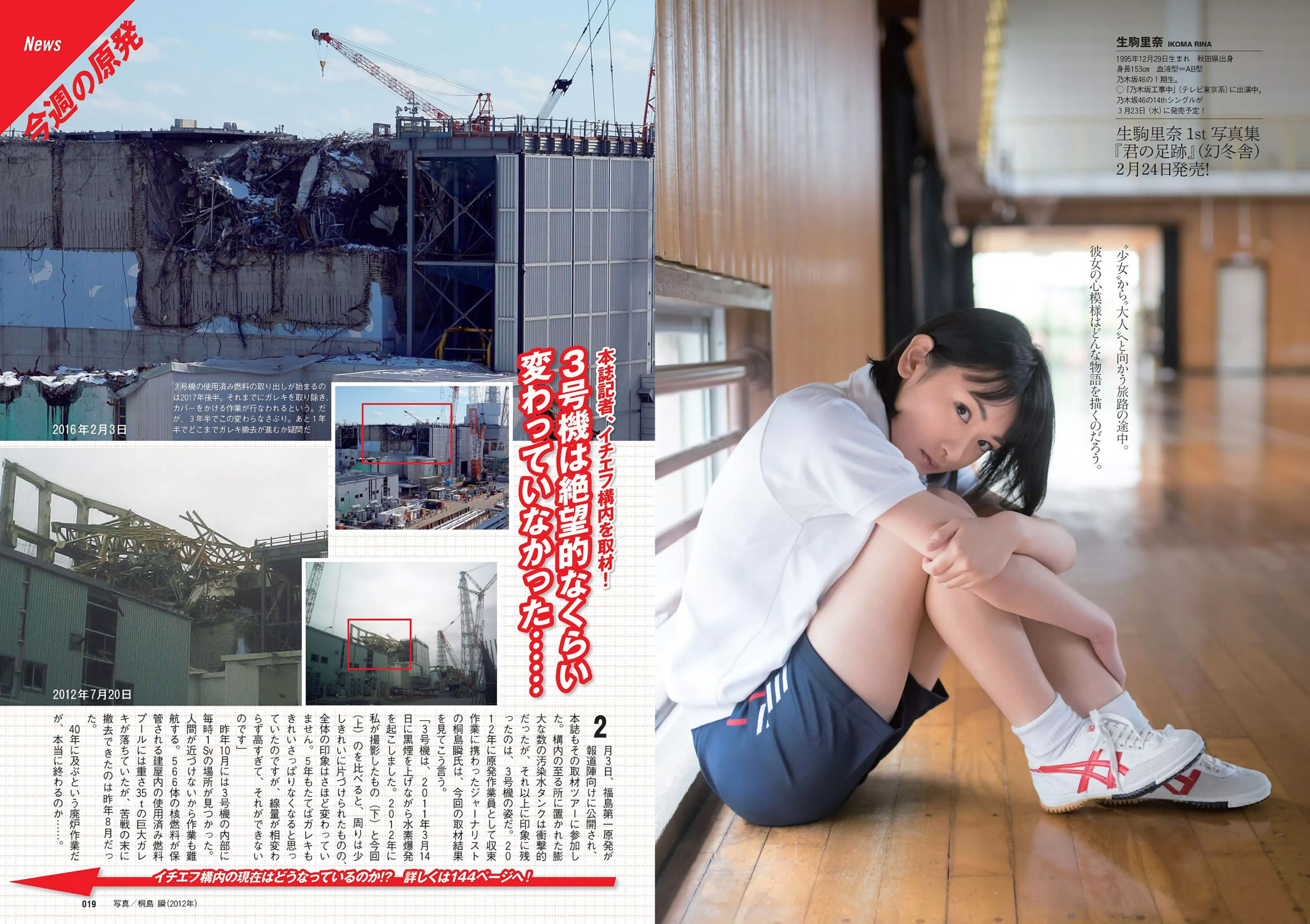 [Weekly Playboy]高清写真图2016 No.09 佐藤美希 武田玲奈 生駒里奈 浅川梨奈 齋藤飛鳥 市川まさみ