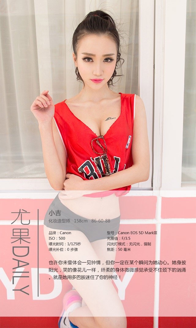 小吉 [爱尤物]高清写真图VOL.289 热恋多巴胺