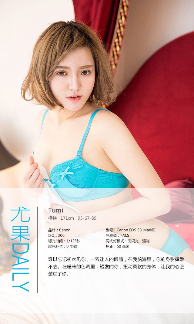 Tumi [爱尤物]高清写真图VOL.281 初见暧昧