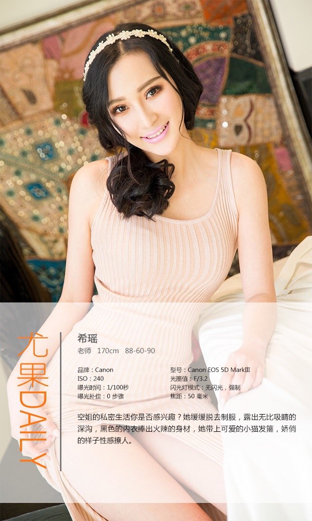 希瑶 [爱尤物]高清写真图VOL.284 空姐日记