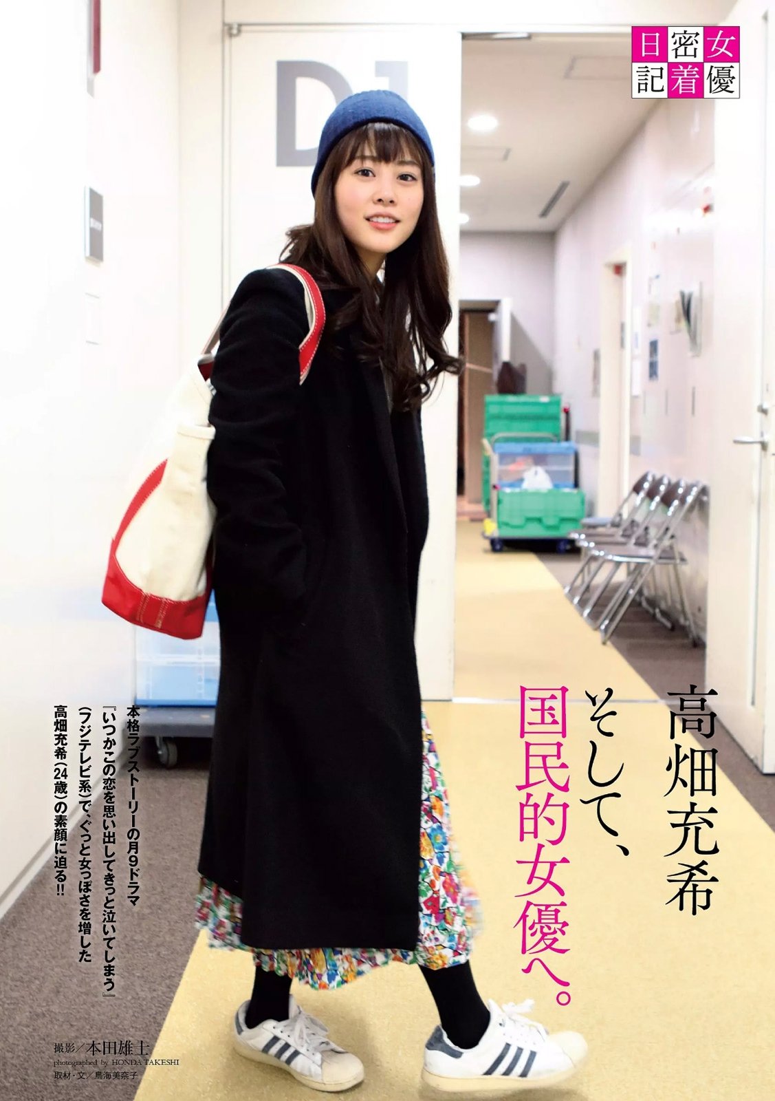 高畑充希 舞台剧中磨练演技的实力派女优