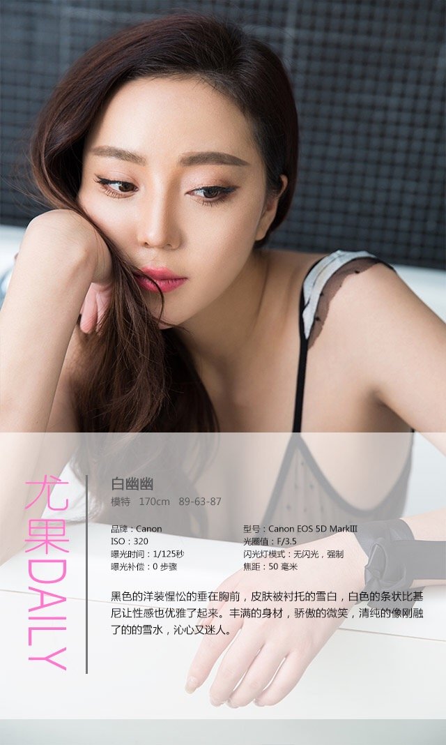白幽幽 [爱尤物]高清写真图VOL.295 灵动清纯 婀娜精美