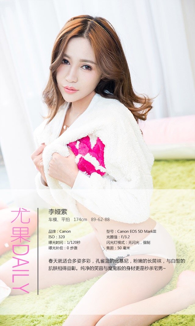 李娅萦 [爱尤物]高清写真图VOL.296 惊彩10分