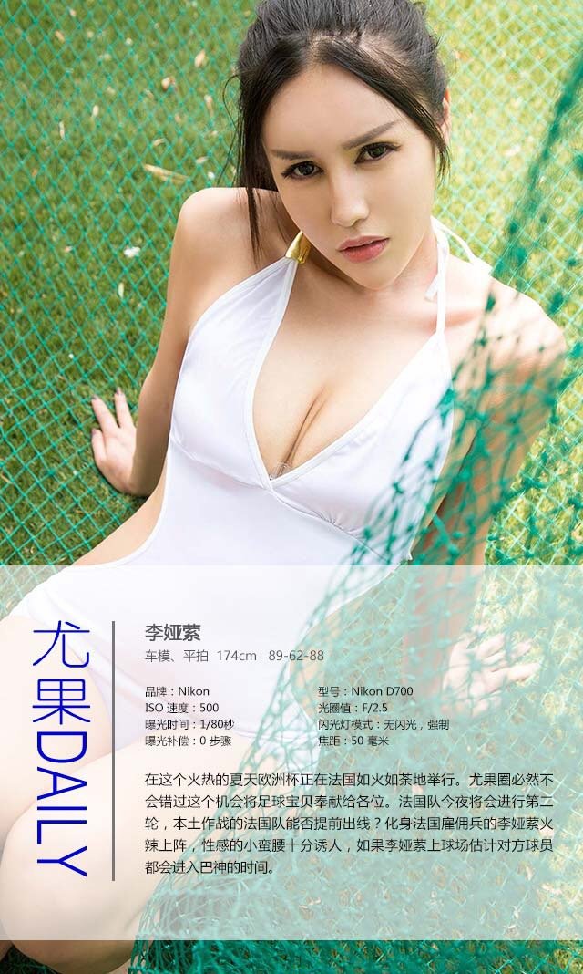 李娅萦 [爱尤物]高清写真图VOL.393 法国风情引爆巴黎