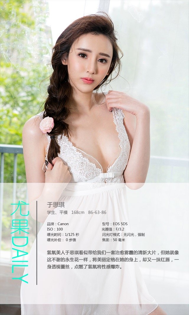 于思琪 [爱尤物]高清写真图VOL.339 氢氧美人