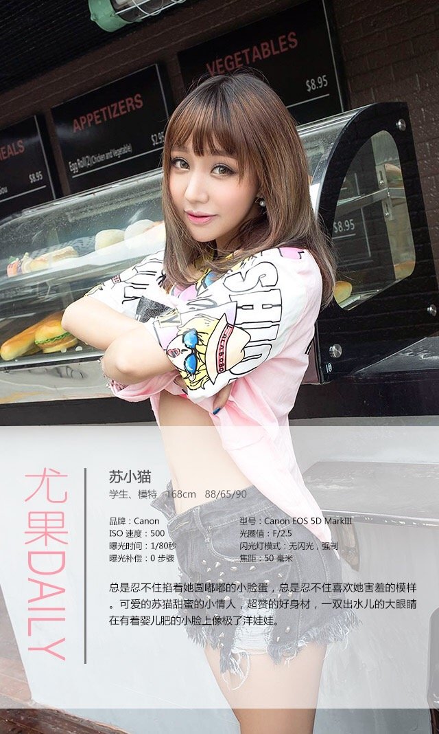 苏小猫 [爱尤物]高清写真图No.372