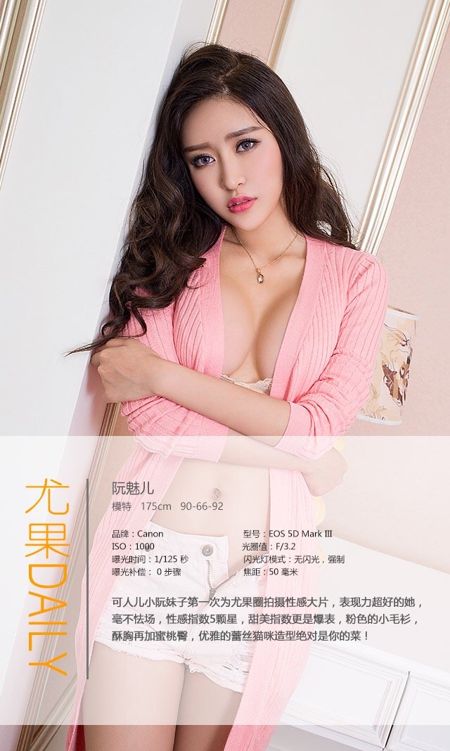 阮魅儿 [爱尤物]高清写真图VOL.377 萝莉女仆