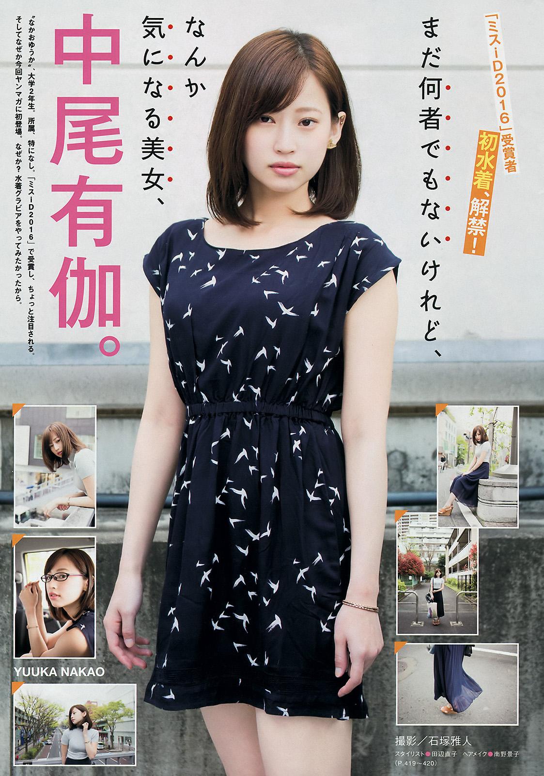 中尾有伽-「ミスiD2016」出身的现役女大学生