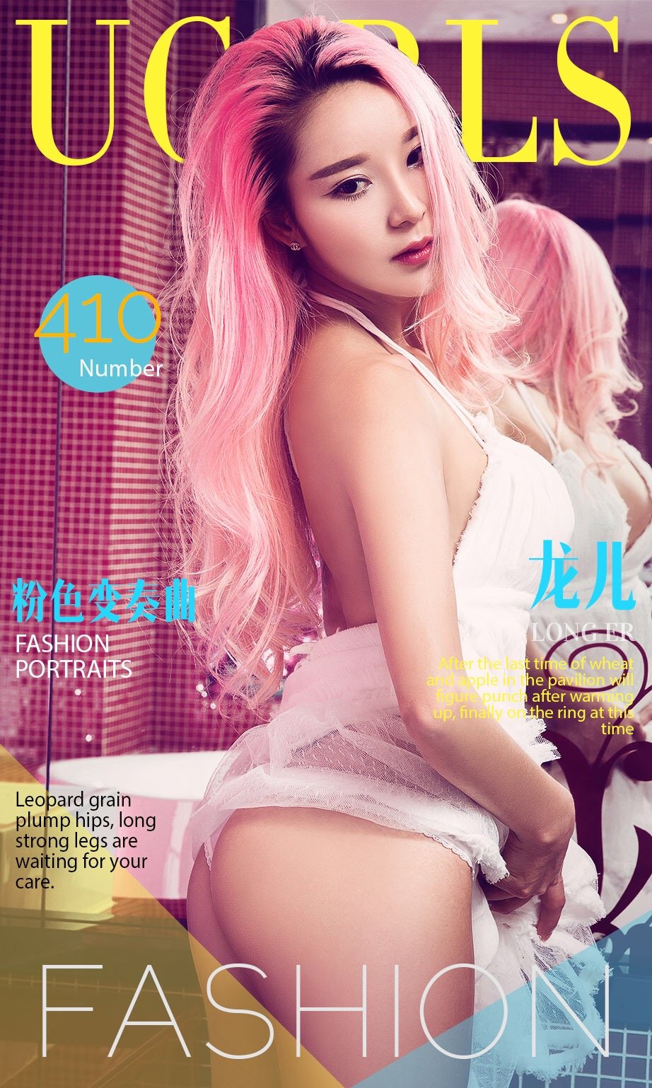 龙儿 [爱尤物]高清写真图VOL.410 粉色变奏曲