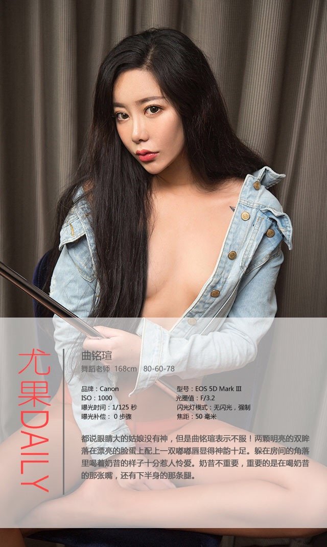 曲铭瑄 [爱尤物]高清写真图VOL.436 牛仔服也有夏天