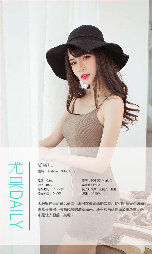 杨雪儿 [爱尤物]高清写真图VOL.357 夏日么么哒