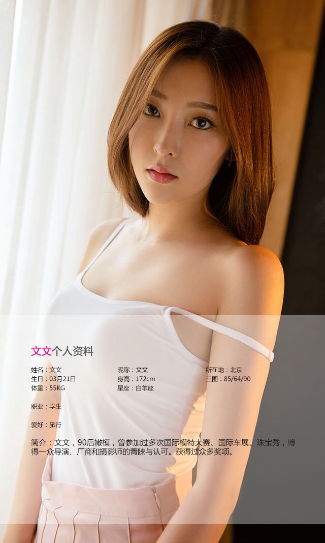 文文 [爱尤物]高清写真图VOL.471 斯文Girl