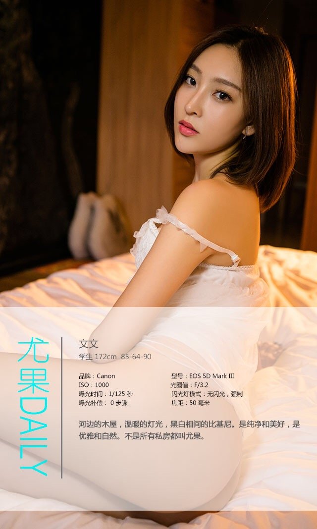 文文 [爱尤物]高清写真图VOL.471 斯文Girl