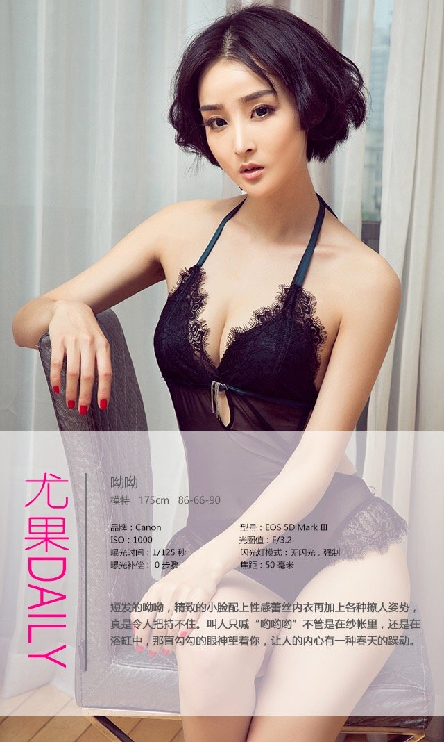 呦呦 [爱尤物]高清写真图VOL.417 短发湿身妹