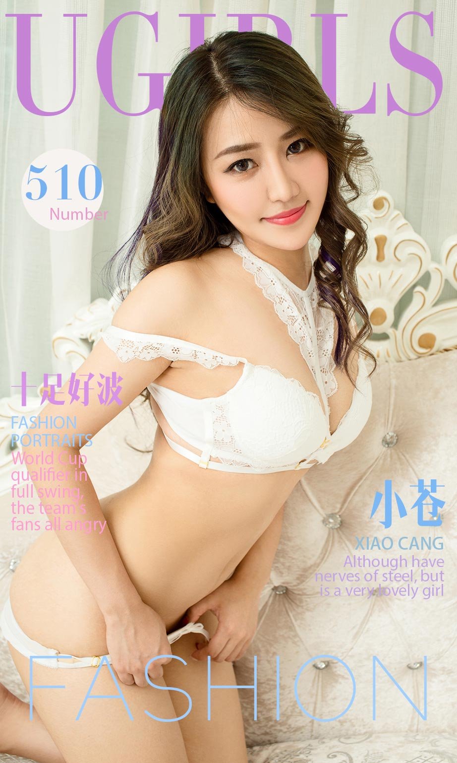 小苍 [爱尤物]高清写真图VOL.510 十足好波