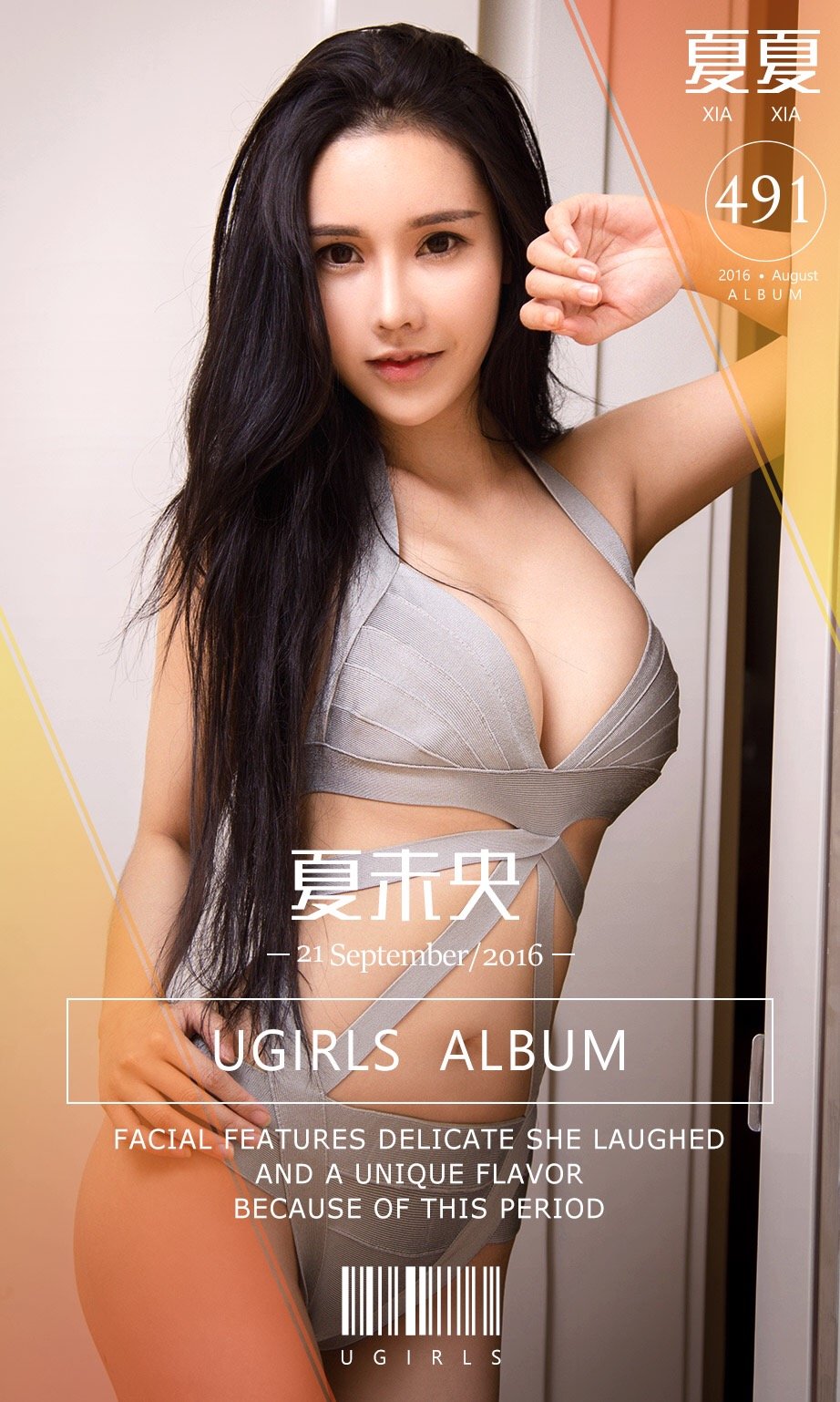 夏未央 [爱尤物]高清写真图VOL.491 夏夏