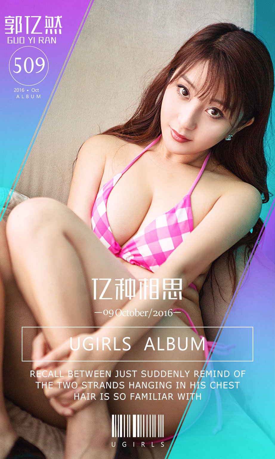 郭忆然 [爱尤物]高清写真图VOL.509 亿种相思