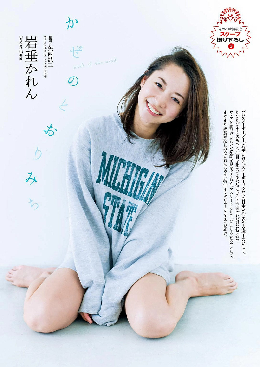岩垂かれん 日本美女职业滑雪选手
