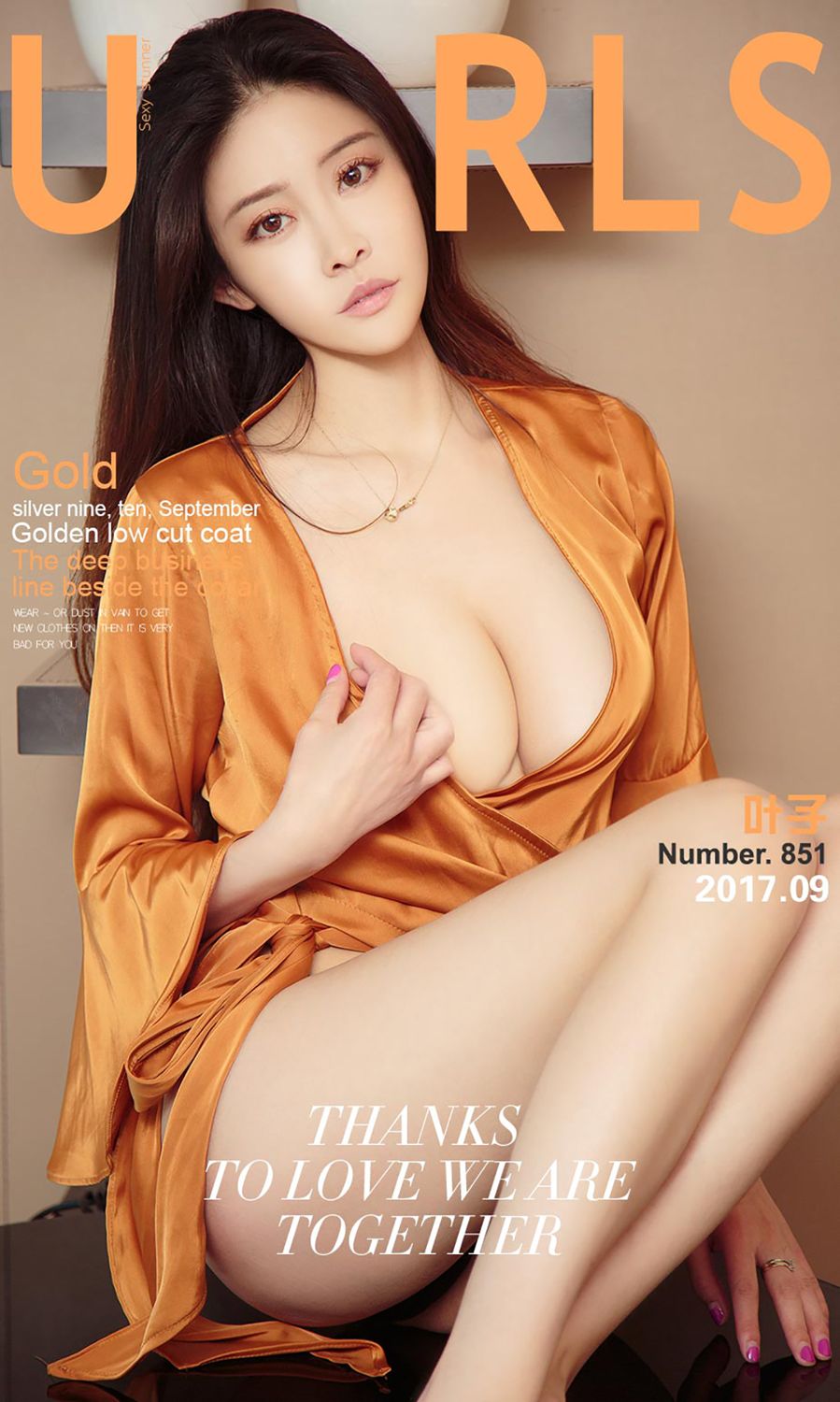 九月的金色叶子 开胸深邃事业线