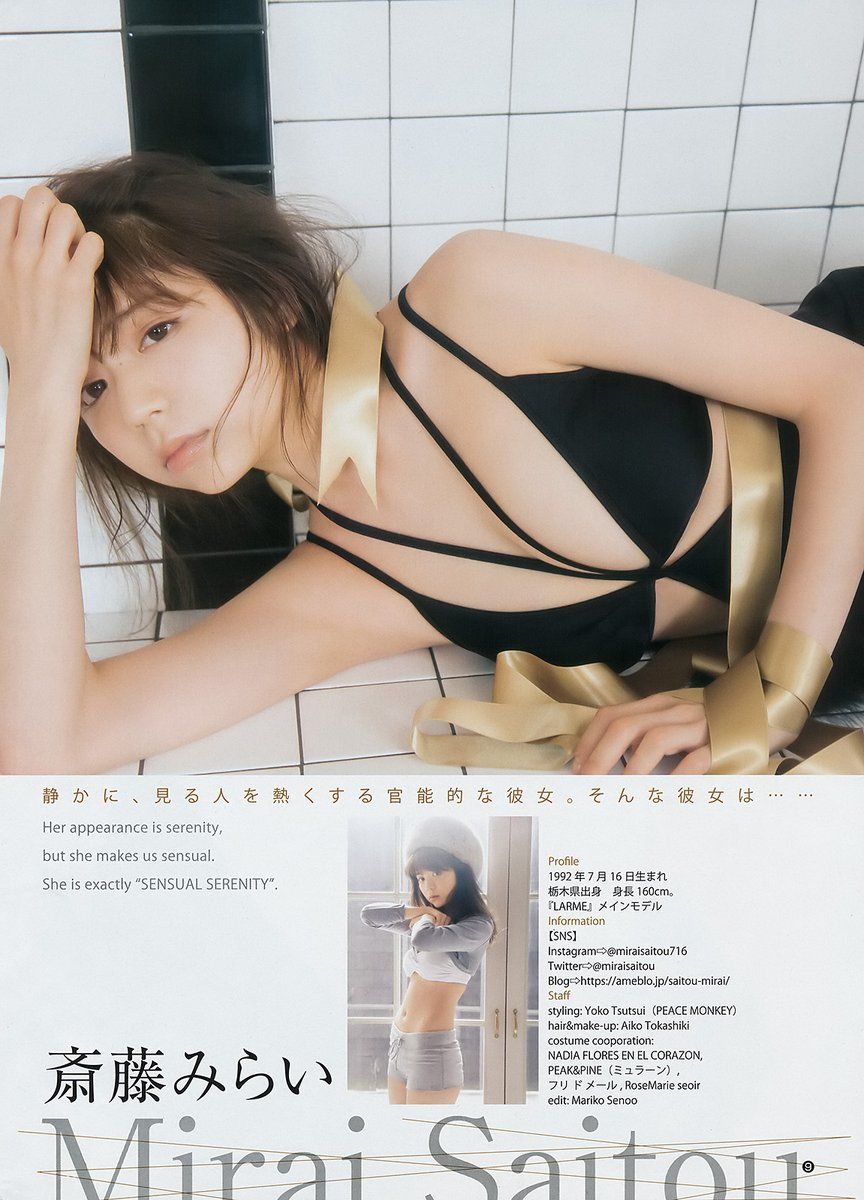 斎藤みらい- 2017年週プレNEWS写真