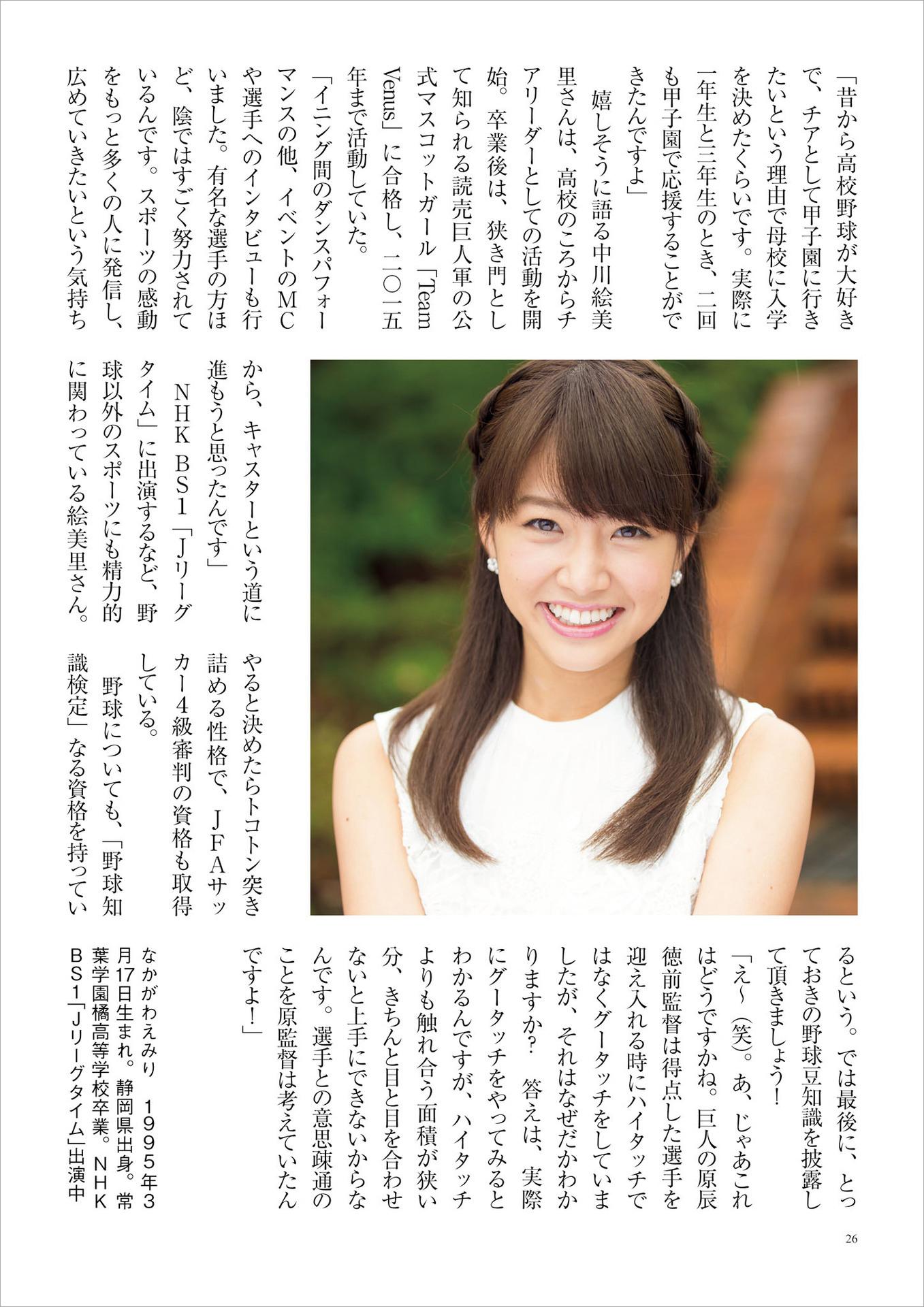 中川绘美里- 2018日本周刊杂志写真合辑