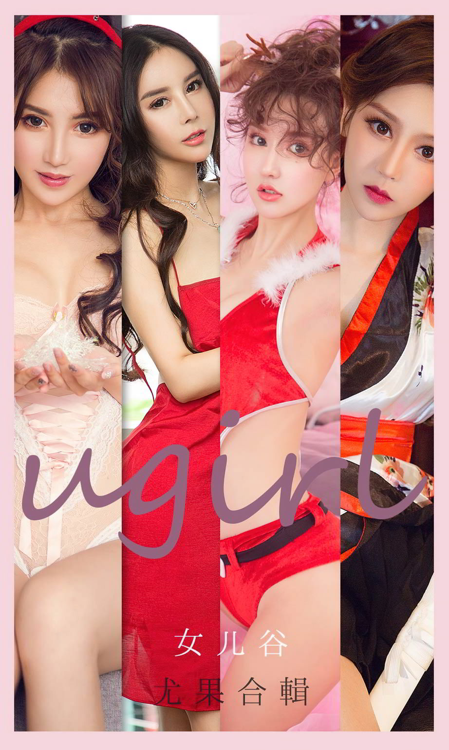 尤果合辑女儿谷