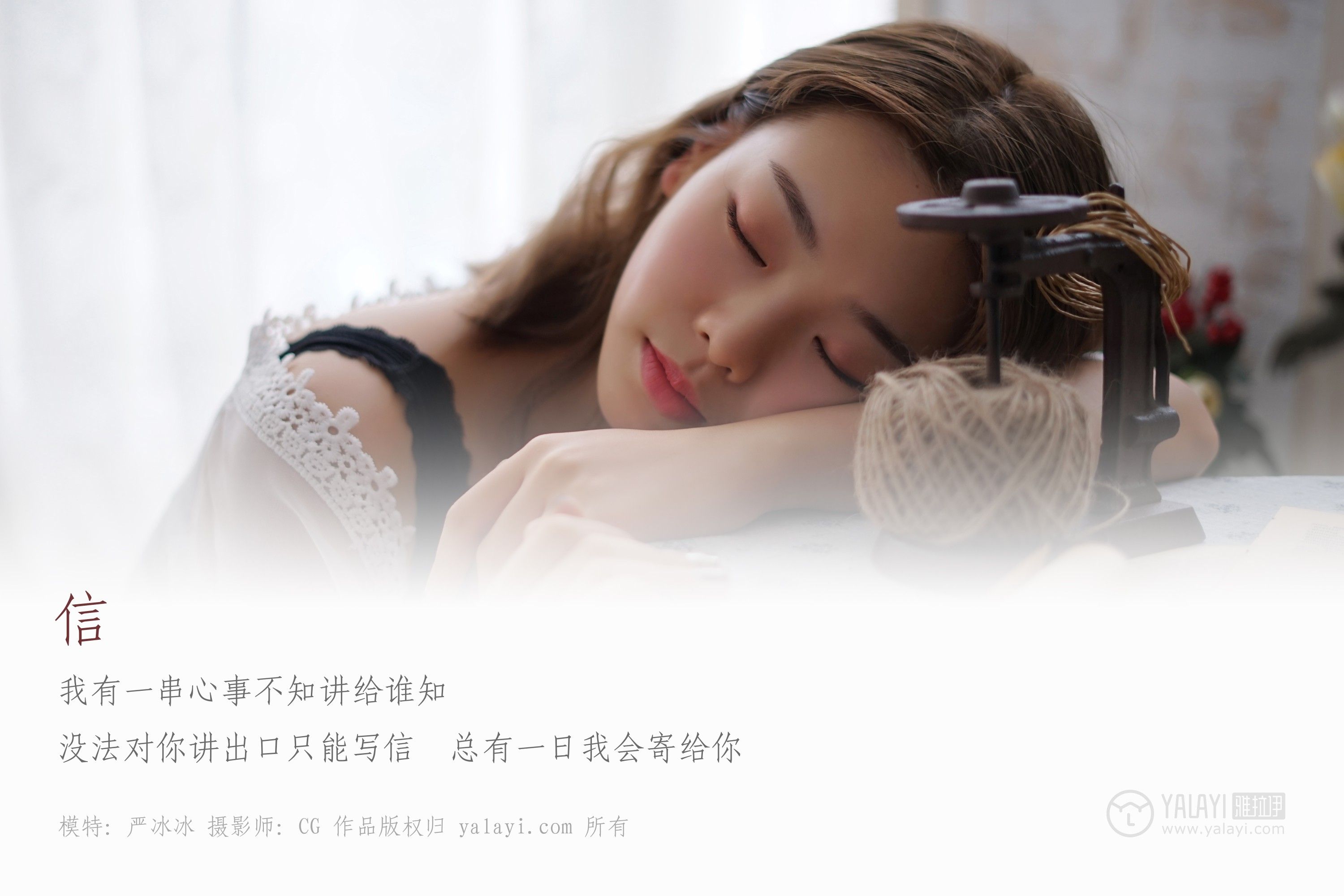 [YALAYI]高清写真图雅拉伊 2019.03.13 No.057 信 严冰冰