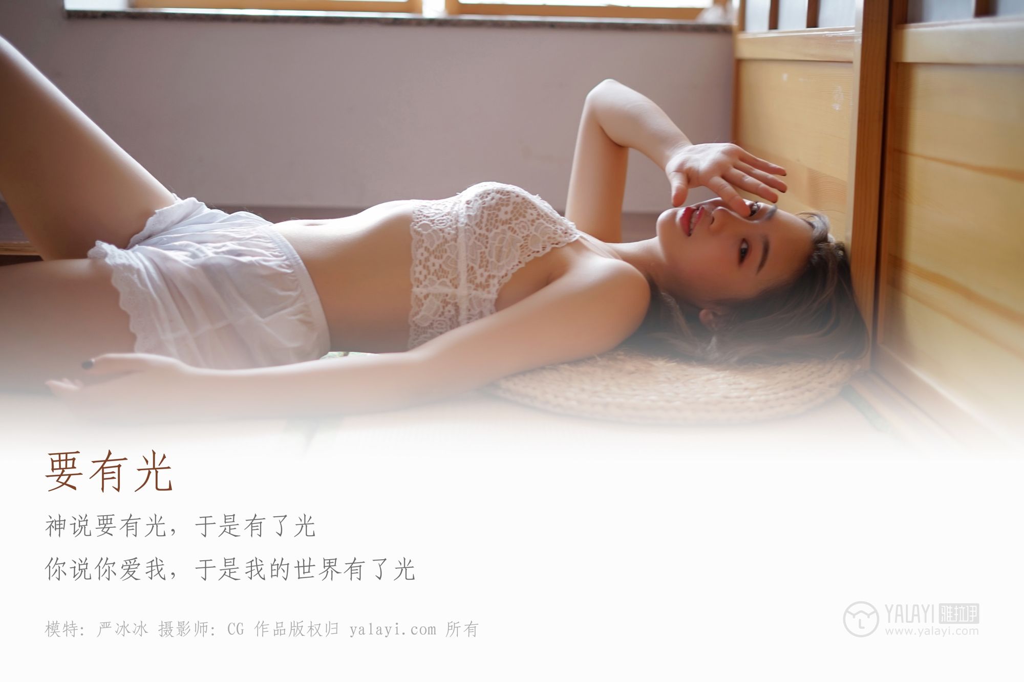 [YALAYI]高清写真图雅拉伊 2019.02.23 No.053 要有光 严冰冰