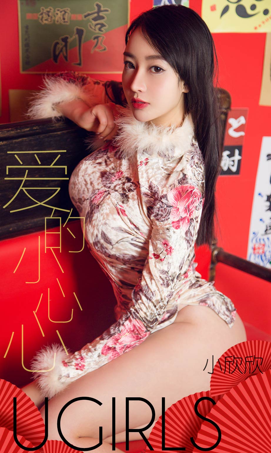 甜美的小欣欣 爱的小心心