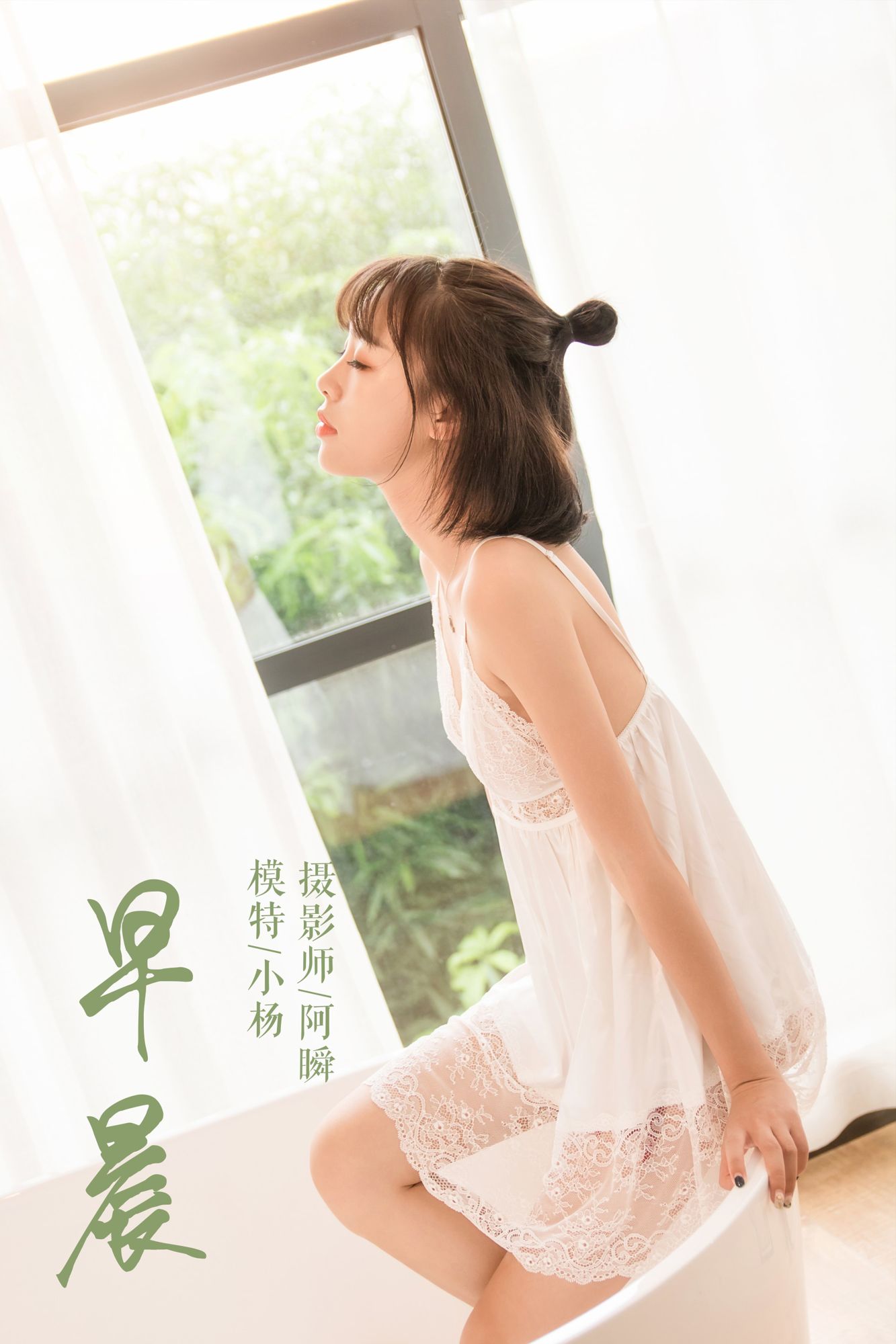 [YALAYI雅拉伊]高清写真图 2019.03.03 No.063 早晨 小杨