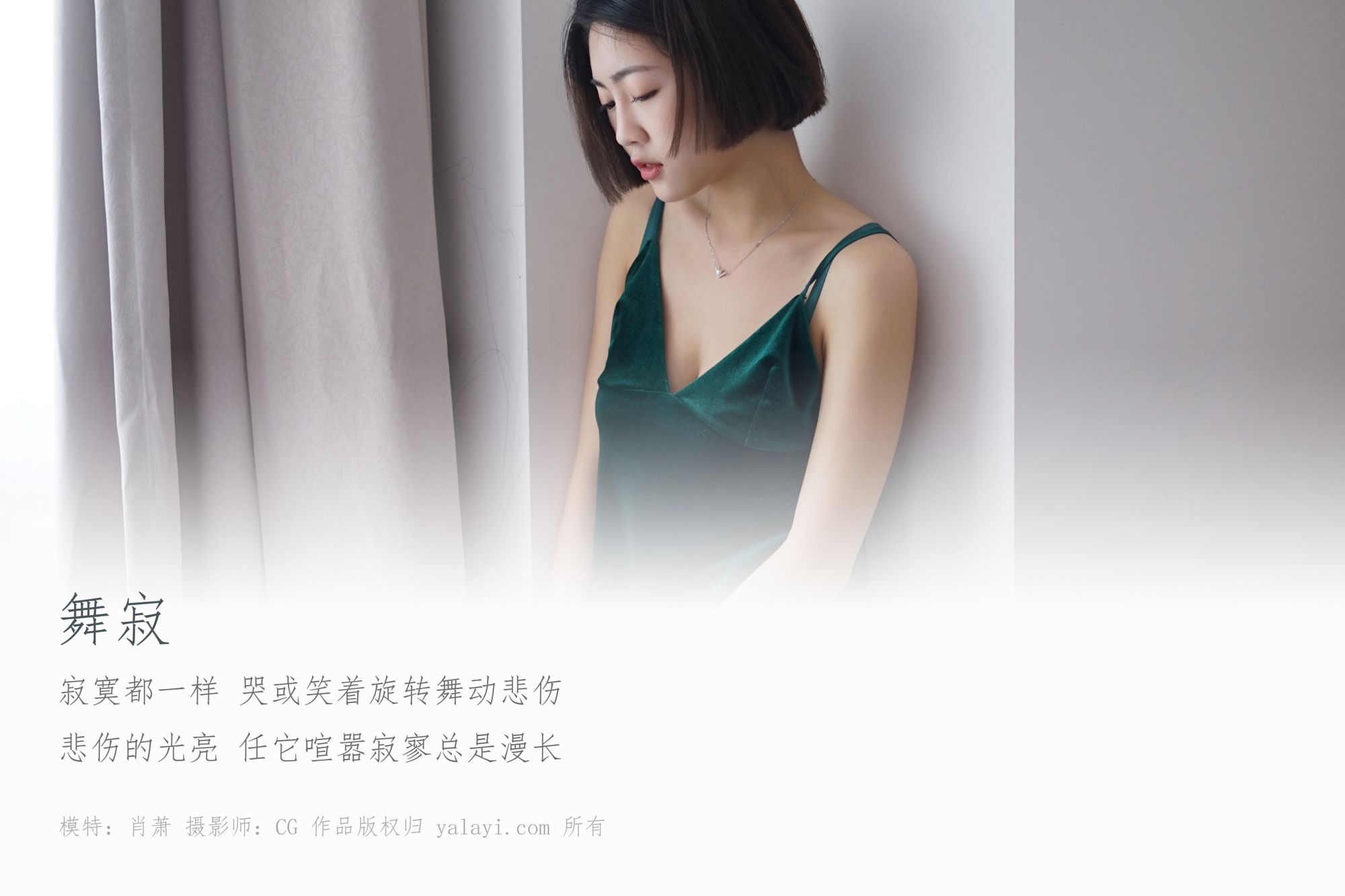 [YALAYI雅拉伊]高清写真图2018.11.20 No.126 舞寂 肖萧