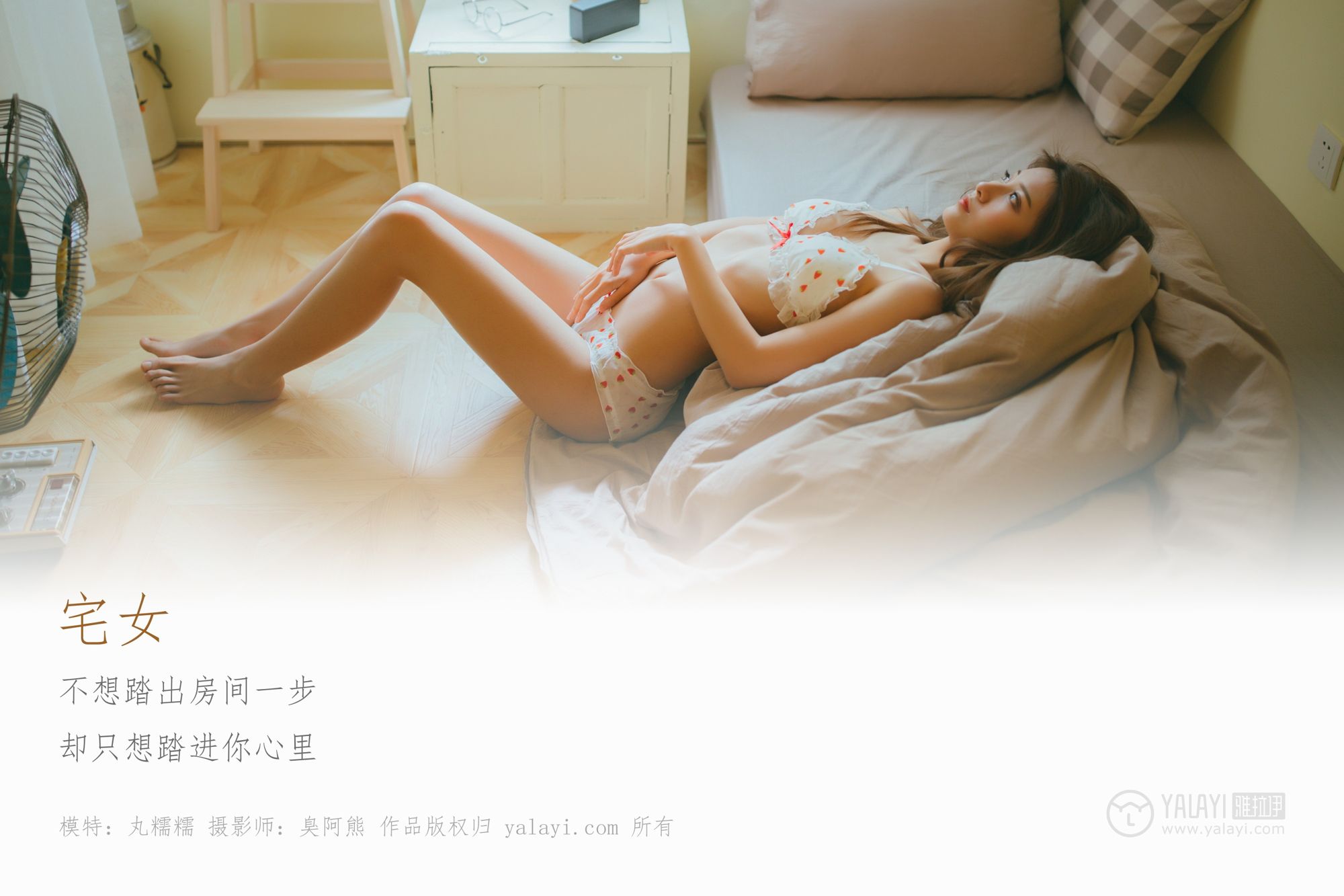 [YALAYI雅拉伊]高清写真图 2018.11.13 No.121 宅女 丸糯糯