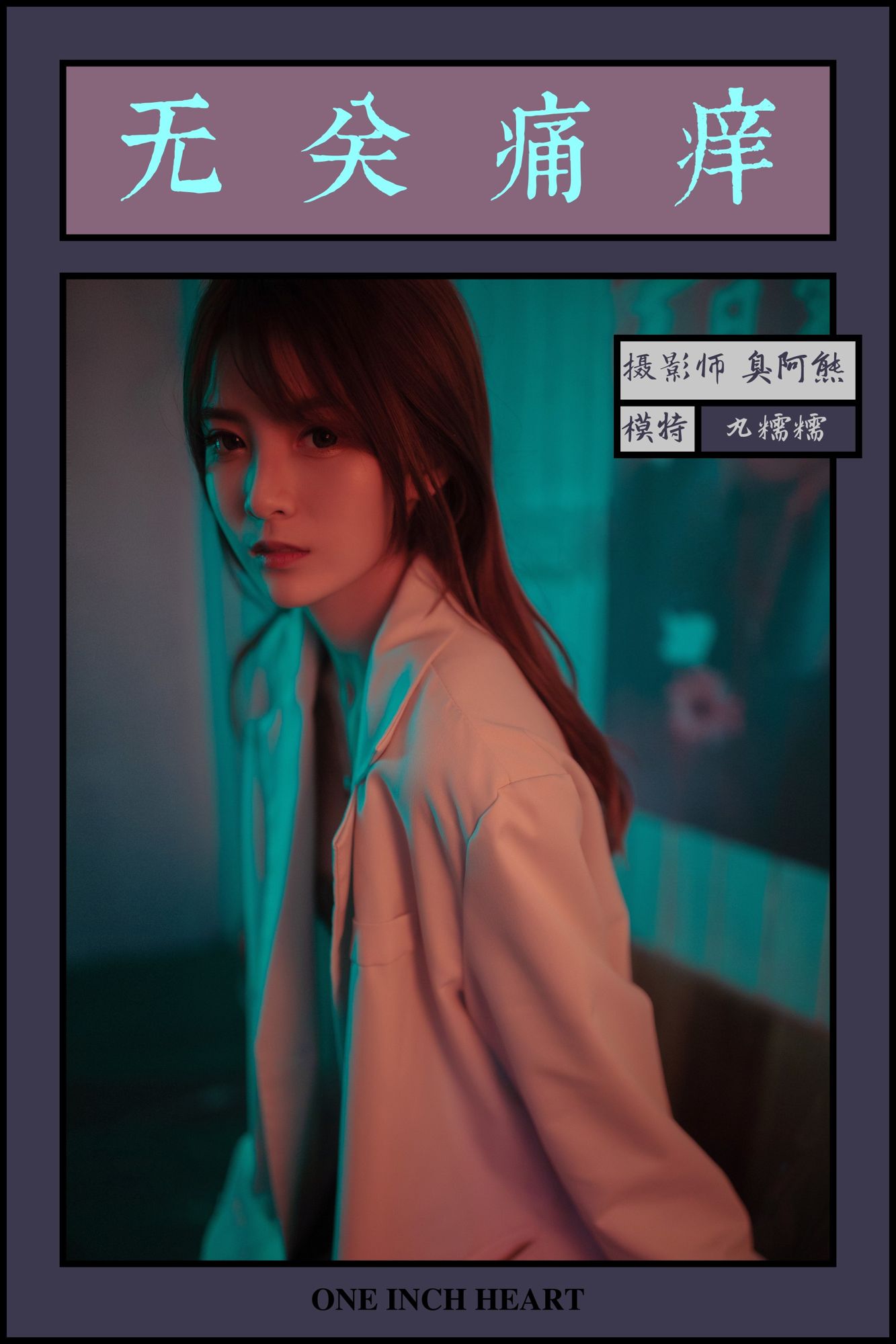 [YALAYI雅拉伊]高清写真图 2019.04.14 No.245 无关痛痒 丸糯糯