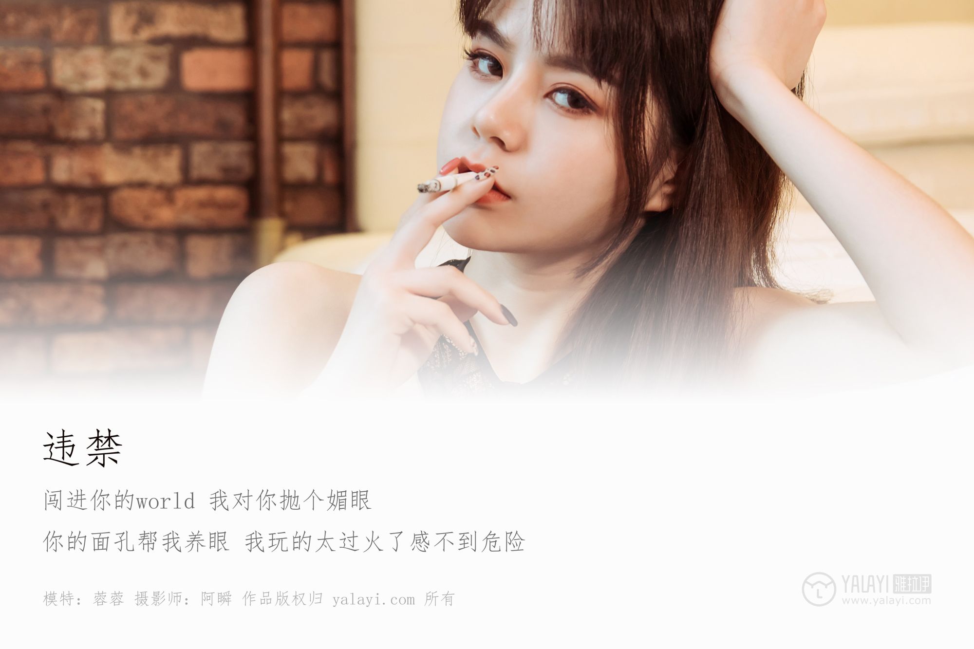 [YALAYI雅拉伊]高清写真图 2018.12.21 No.149 违禁 蓉蓉