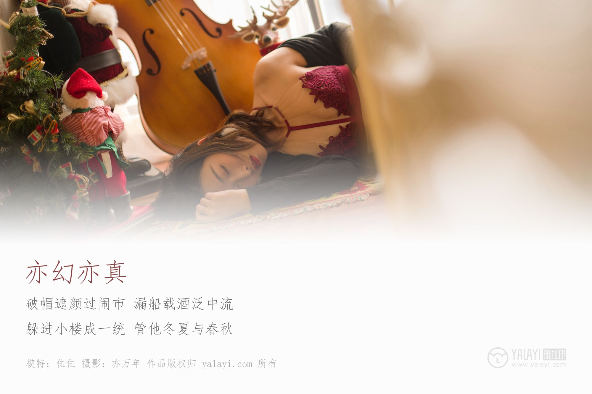 [YALAYI雅拉伊]高清写真图 2019.01.03 No.159 亦幻亦真 佳佳