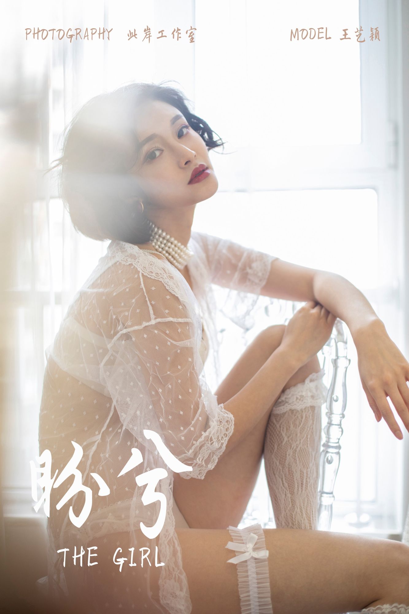 [YALAYI雅拉伊]高清写真图 2019.02.16 No.187 盼兮 王艺颖