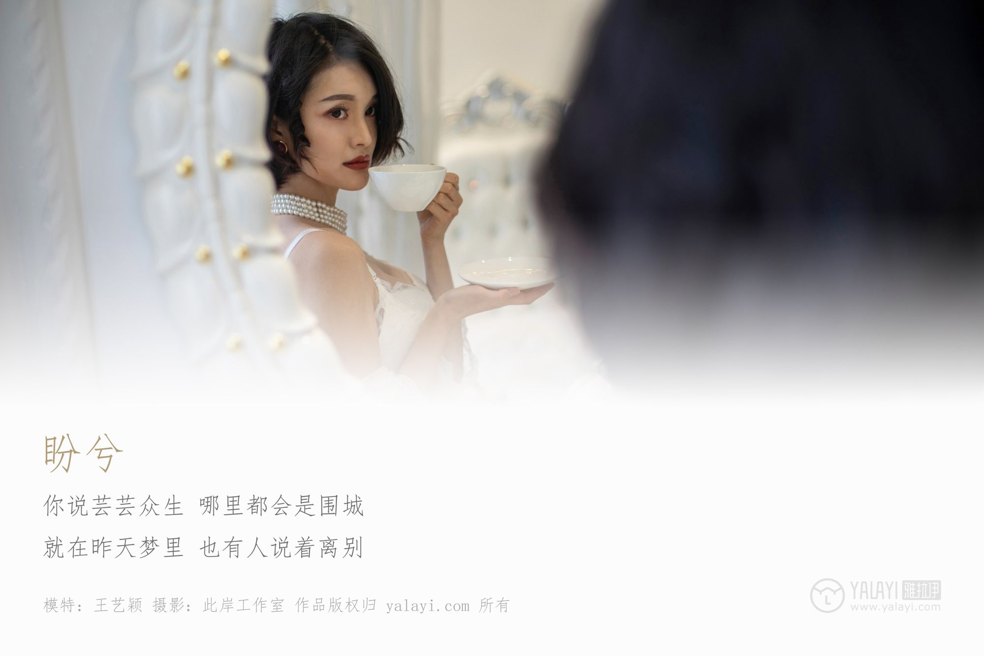 [YALAYI雅拉伊]高清写真图 2019.02.16 No.187 盼兮 王艺颖