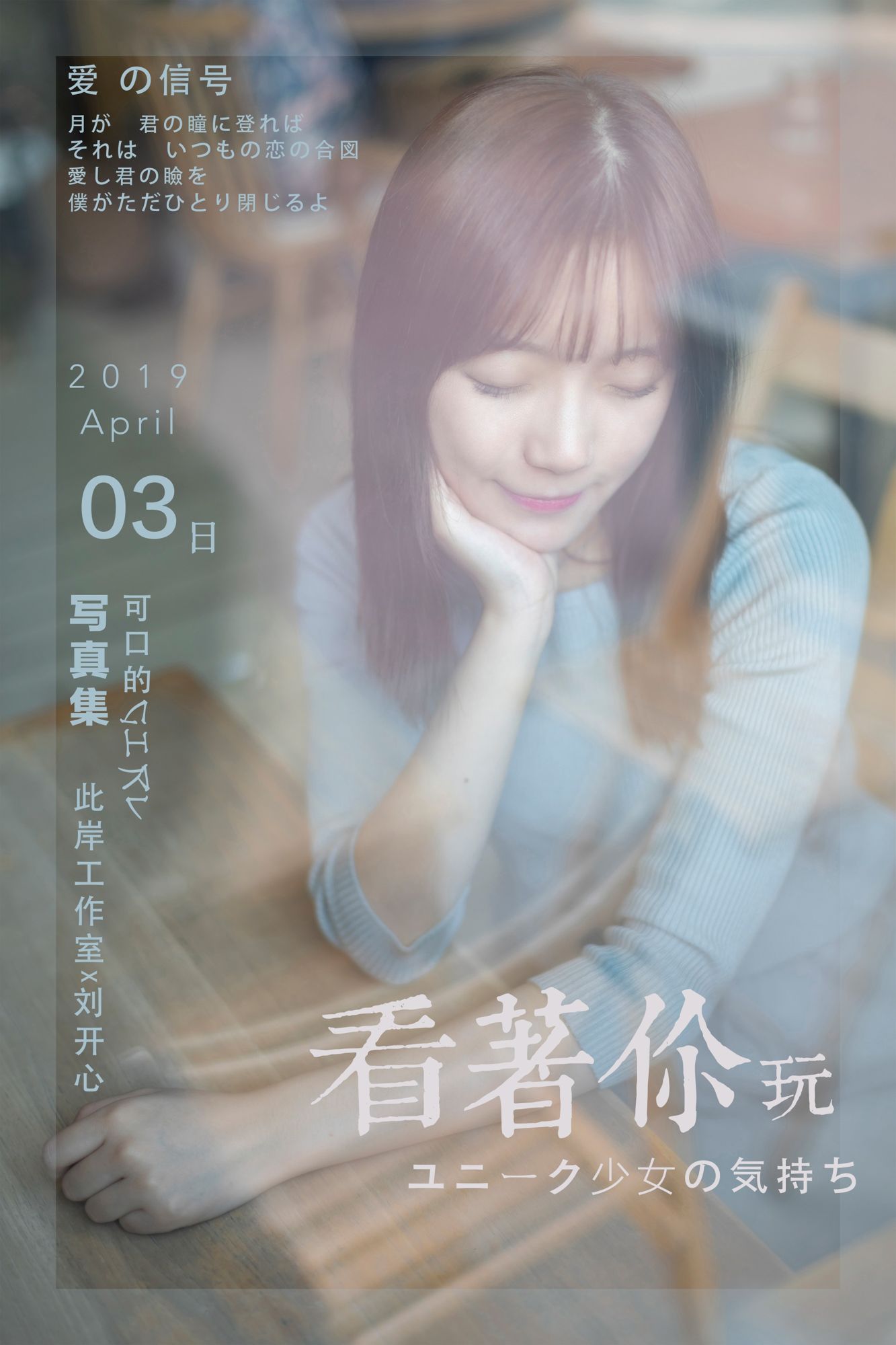 [YALAYI雅拉伊]高清写真图 2019.04.19 No.249 看着你玩 刘开心
