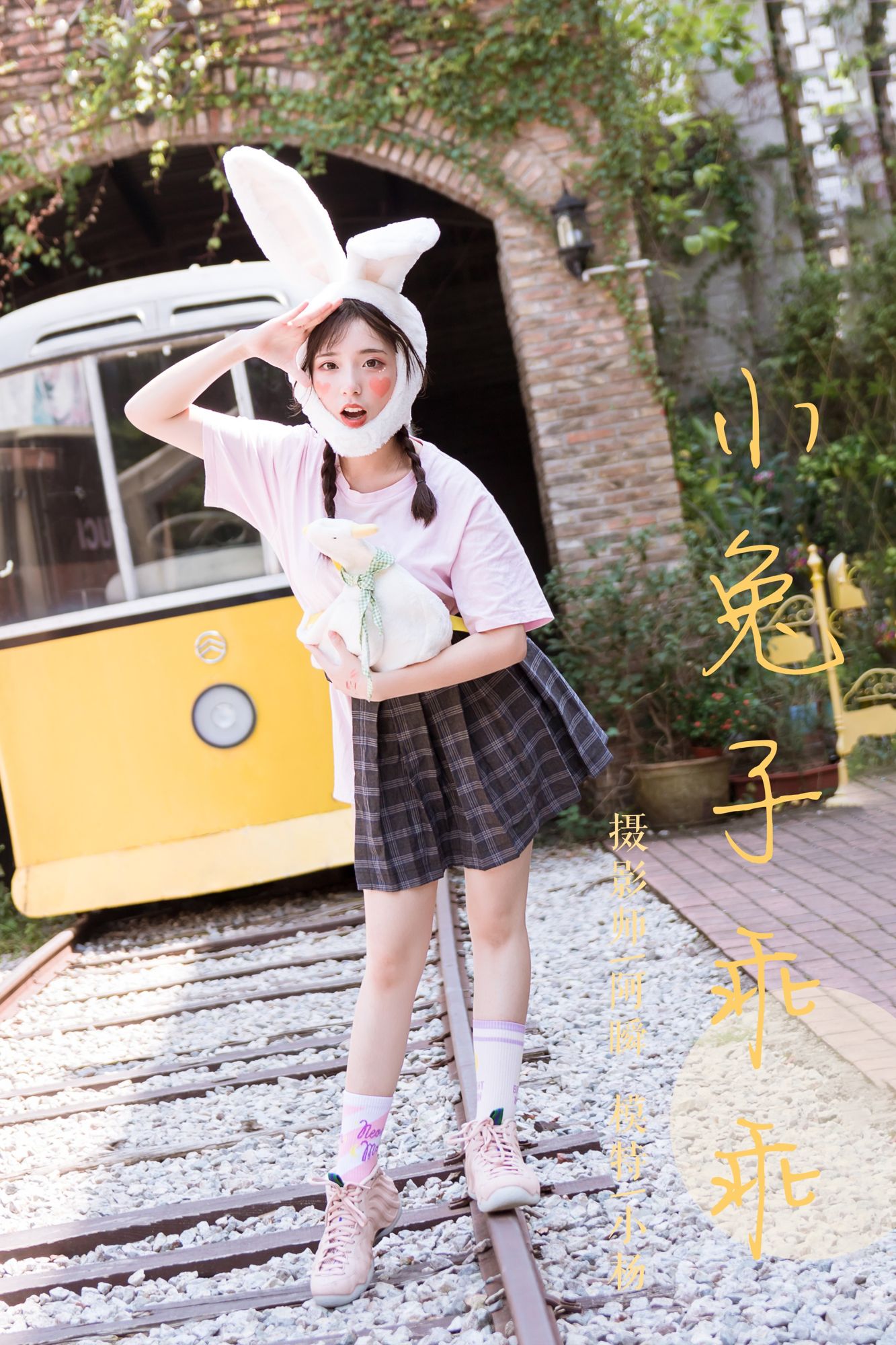 [YALAYI雅拉伊]高清写真图 2019.04.20 No.251 小兔子乖乖 阿橙