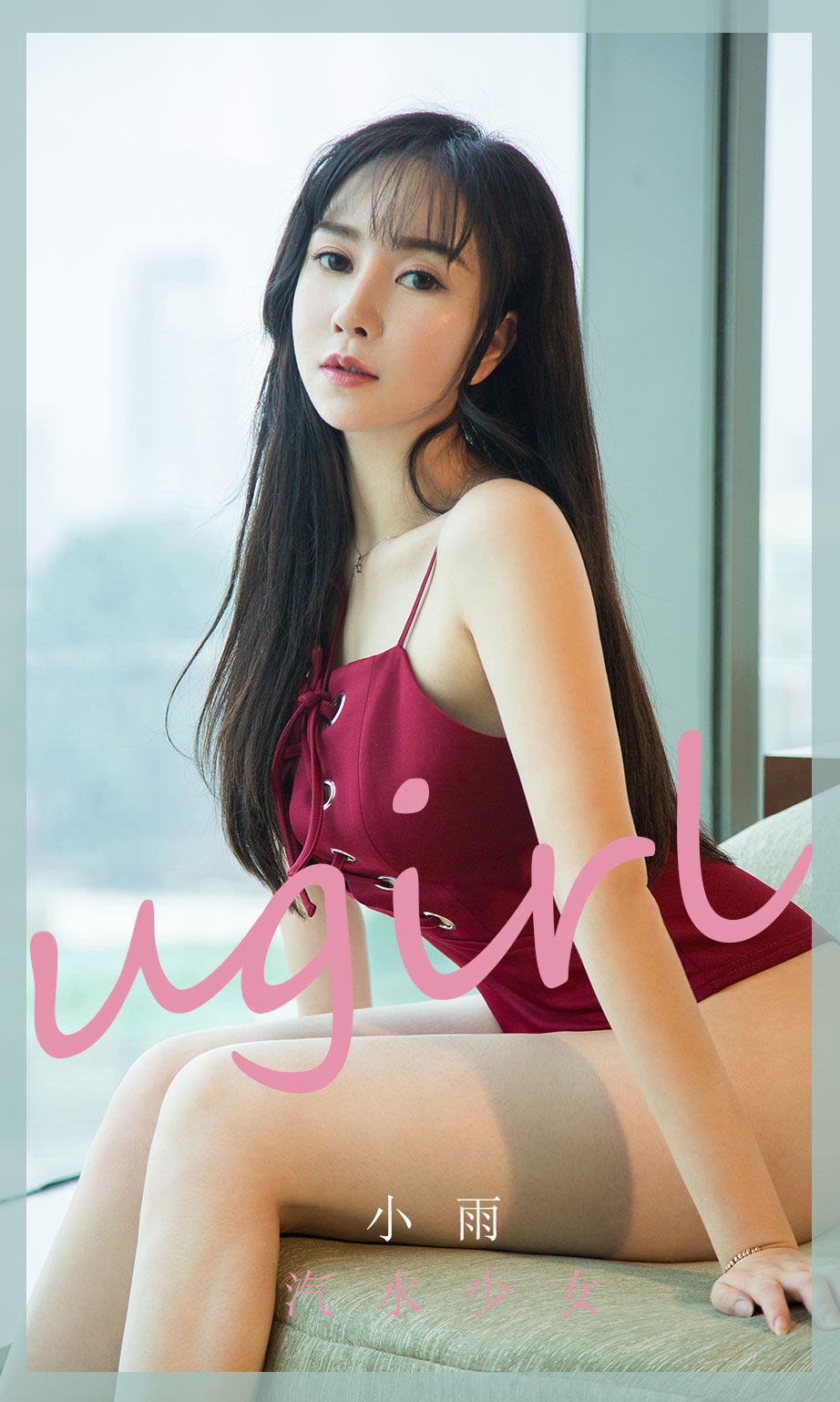 汽水少女小雨 春天般的拥抱