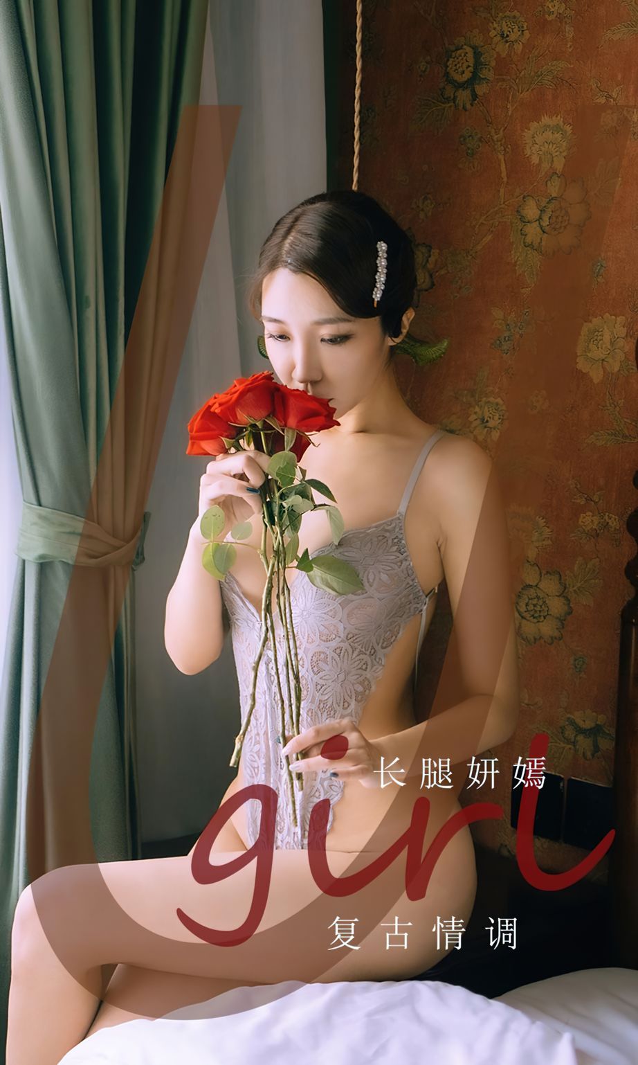 长腿妍嫣复古情调 昏黄光线优雅情人
