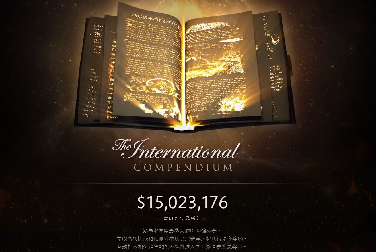 《DOTA 2》2015国际邀请赛
