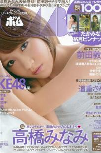 [Bomb Magazine]高清写真图2013 No.05 高橋みなみ 前田敦子