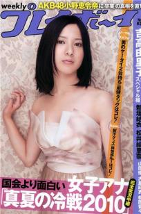 [Weekly Playboy]高清写真图No.31 吉高由里子 大島麻衣 松岡音々 新垣結衣 山田優 範田紗々[42P]高清写真图