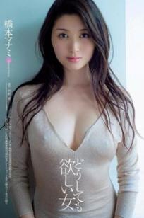 桥本爱实