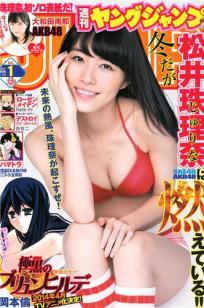 [Weekly Young Jump]高清写真图2014 No.03-05 筱田麻里子 おのののか 内田真礼 横山ルリカ 奥村真友里 富永美杜