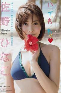 佐野雏子 小恶魔美女就算短发也是魅力难挡