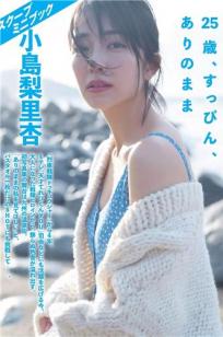 小島梨里杏, Kojima Riria - FLASH, 2019.03.26