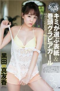 黑田真友香 现役女大学生首次泳装写真图