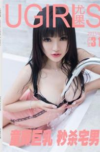 米妮 [Ugirls尤果网]高清写真图第90期 米妮情趣内衣诱惑照